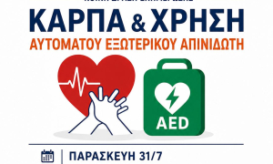 Νέα ενημερωτική δράση για ΚΑΡΠΑ και χρήση Αυτόματου Εξωτερικού ΑπινιδωτήΜε μια νέα ενημερωτική και βιωματική δράση για την Καρδιοπνευμονική Αναζωογόνηση (ΚΑΡΠΑ) και τη χρήση Αυτόματου Εξωτερικού Απινιδωτή (AED) συνεχίζεται ο κύκλος κοινών ενημερωτικών και εκπαιδευτικών δράσεων που υλοποιεί η Αντιδημαρχία Εθελοντισμού του Δήμου Ηρακλείου σε συνεργασία με την ομάδα «ΕΠΙΔΡΑΣΙΣ», με στόχο την ενίσχυση της πρόληψης, της εκπαίδευσης στις πρώτες βοήθειες και της διάδοσης της εθελοντικής προσφοράς στην τοπική κοινωνία.

