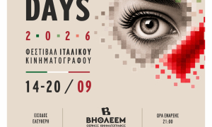 Έρχεται το Italian Film Days 2026 στον Δημοτικό Θερινό Κινηματογράφο ΒηθλεέμΑνοίγει τη Δευτέρα 14 Σεπτεμβρίου η αυλαία του Φεστιβάλ Ιταλικού Κινηματογράφου «Italian Film Days 2026» στον Θερινό Κινηματογράφο Βηθλεέμ του Δήμου Ηρακλείου για μια ακόμα χρονιά,  με επτά βραδιές αφιερωμένες στον σύγχρονο ιταλικό κινηματογράφο και με ελεύθερη είσοδο για το κοινό.

