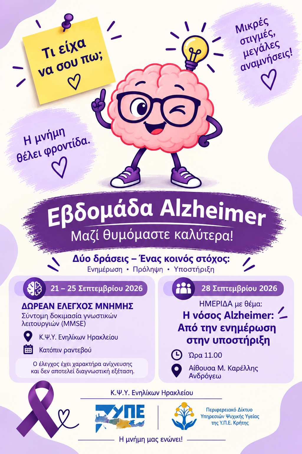 Νόσο Alzheimer Νόσο Alzheimer