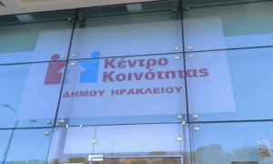 Σε Μασταμπά και Κάτω Ασίτες οι τελευταίες ενημερωτικές εκδηλώσεις του Κέντρου Κοινότητας του Δήμου ΗρακλείουΣτο Μασταμπά και τις Κάτω Ασίτες ολοκληρώνονται οι ενημερωτικές εκδηλώσεις για τη λειτουργία του «Κέντρου Κοινότητας, Παράρτημα Ρομά και του Κέντρου Ένταξης Μεταναστών (ΚΕΜ) Δ. Ηρακλείου» που διοργανώνουν στις Δημοτικές Ενότητες και Δημοτικές Κοινότητες του Δήμου Ηρακλείου, η Αντιδημαρχία Κοινωνικής Μέριμνας και η Διεύθυνση Κοινωνικής Ανάπτυξης.

