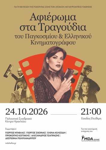 Αφιέρωμα στα Τραγούδια του Παγκόσμιου & Ελληνικού Κινηματογράφου Αφιέρωμα στα Τραγούδια του Παγκόσμιου & Ελληνικού Κινηματογράφου