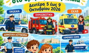 «Μαθαίνω να κυκλοφορώ στο δρόμο με ασφάλεια» - Ο Δήμος Ηρακλείου επενδύει στην κυκλοφοριακή αγωγή των μαθητώνΜε κεντρικό μήνυμα «Μαθαίνω να κυκλοφορώ στο δρόμο με ασφάλεια», η Αντιδημαρχία Παιδείας του Δήμου Ηρακλείου σε συνεργασία με το Τμήμα Τροχαίας Ηρακλείου, διοργανώνουν από τη Δευτέρα 5 έως και την Παρασκευή 9 Οκτωβρίου 2026, ολοκληρωμένη δράση στο Πάρκο Κυκλοφοριακής Αγωγής του Δήμου στη Νέα Αλικαρνασσό με στόχο την ασφάλεια των παιδιών και την καλλιέργεια σωστής κυκλοφοριακής συνείδησης από τις μικρές ηλικίες.
 
