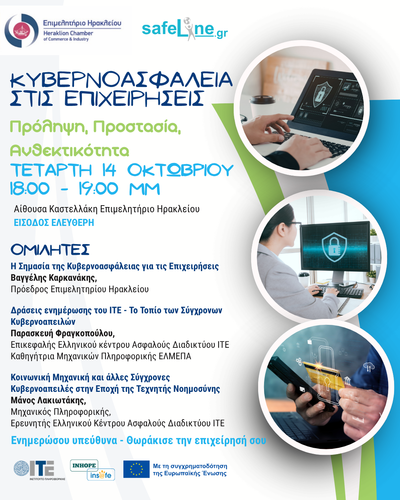 Κυβερνοασφάλεια στις επιχειρήσεις Κυβερνοασφάλεια στις επιχειρήσεις