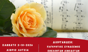 Εθελοντική αιμοδοσία στο αίθριο της Λότζια το Σάββατο 03-10-2026
Πρόκειται για μια κοινή προσπάθεια αιμοδοσίας, την οποία διοργανώνει ο Παγκρήτιος Σύνδεσμος Εθελοντών Α Εθελοντική αιμοδοσία στο αίθριο της Λότζια το Σάββατο 03-10-2026
Πρόκειται για μια κοινή προσπάθεια αιμοδοσίας, την οποία διοργανώνει ο Παγκρήτιος Σύνδεσμος Εθελοντών Α