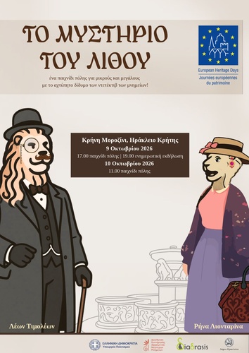 Το μυστήριο του λίθου Το μυστήριο του λίθου