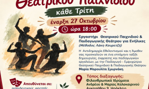 Νέος κύκλος μαθημάτων Θεατρικού Παιχνιδιού για ενήλικες στη «Δια Δήμου… Μάθηση»Σειρά μαθημάτων Θεατρικού Παιχνιδιού και Παιδαγωγικής Θεάτρου για ενήλικες  διοργανώνει η Αντιδημαρχία Εθελοντισμού του Δήμου Ηρακλείου, στο πλαίσιο του κύκλου δράσεων «Δια… Δήμου Μάθηση».

